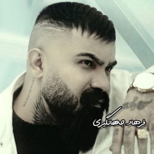 فرهاد جهانگیری