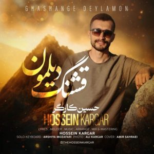 حسین کارگر