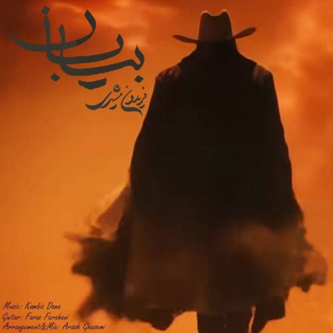 دانلود آهنگ کامبیز دانا بیابان