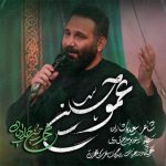دانلود آهنگ محمد حسین حدادیان عمو حسین - 