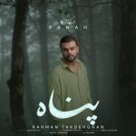 دانلود آهنگ رحمان تک دهقان پناه - 