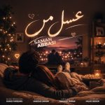 دانلود آهنگ سامان عباسی عسل من