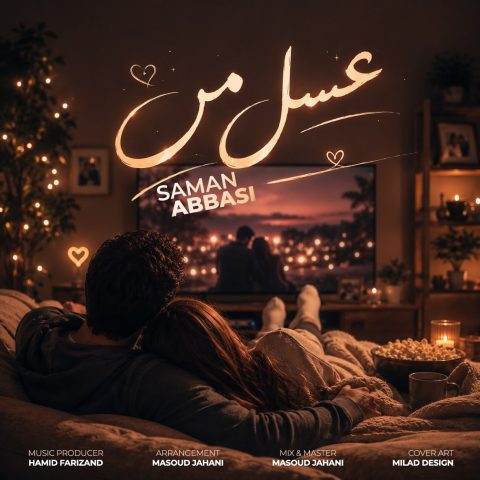 دانلود آهنگ سامان عباسی عسل من