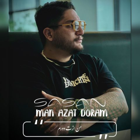دانلود آهنگ ساسان من ازت دورم