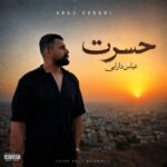 دانلود آهنگ عباس دارابی حسرت