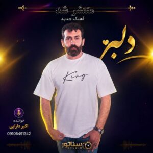 اکبر دارابی