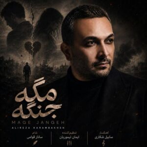علیرضا کرم بخش
