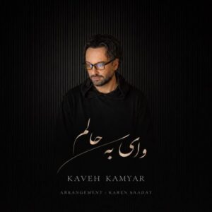 کاوه کامیار