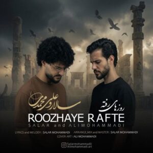 سالار و علی محمدی