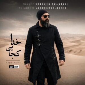 سروش قنبری
