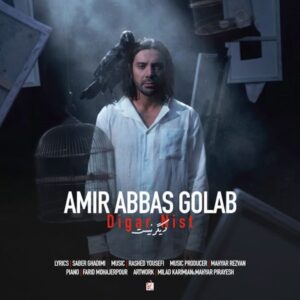 امیرعباس گلاب