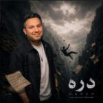 دانلود آهنگ بابک مافی دره - 