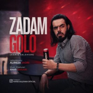 حمید صالحیان