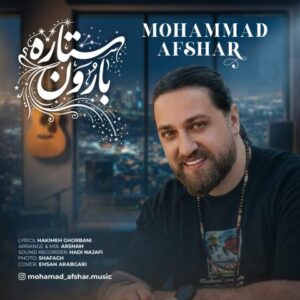 محمد افشار