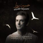 دانلود آهنگ محمدرضا حضورى حسرت پرواز