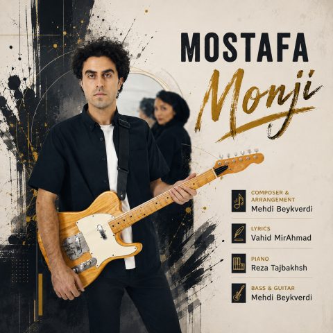 دانلود آهنگ مصطفی منجی