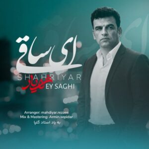 شهریار