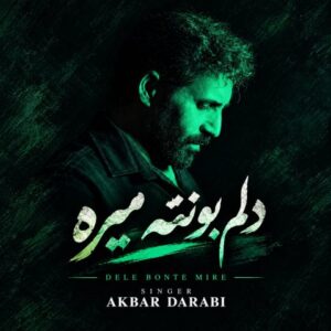 اکبر دارابی