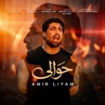 دانلود آهنگ امیر لیام حوالی