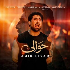امیر لیام