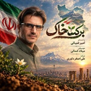 امیر ضیائی