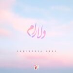 دانلود آهنگ حمیدرضا آیین دلارام - 