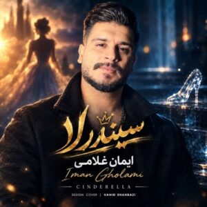 ایمان غلامی
