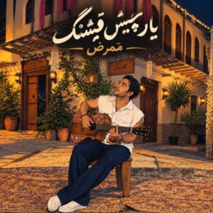 ممرض