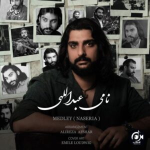 نامی عبداللهی