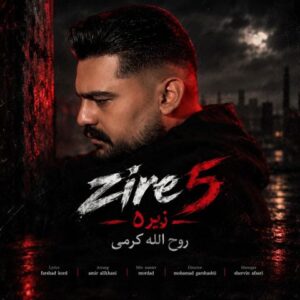 روح الله کرمی