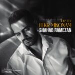 دانلود آهنگ شهاب رمضان به تو فکر میکنم