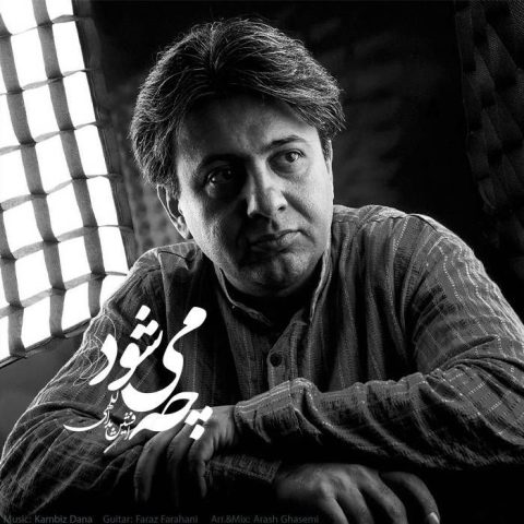دانلود آهنگ کامبیز دانا چه می‌شود