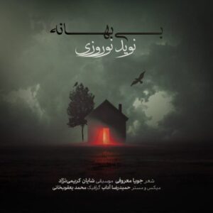 نوید نوروزى