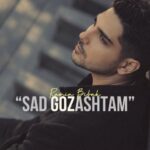 دانلود آهنگ رامین بیباک صد گذاشتم