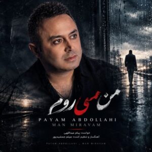 پیام عبداللهی